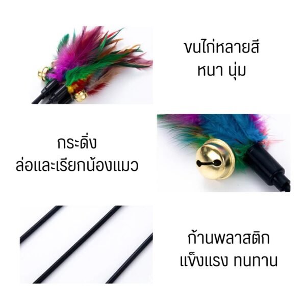ไม้ล่อน้องแมว รุ่น ขนไก่มีเสียงกระดิ่ง คละสี - Image 2
