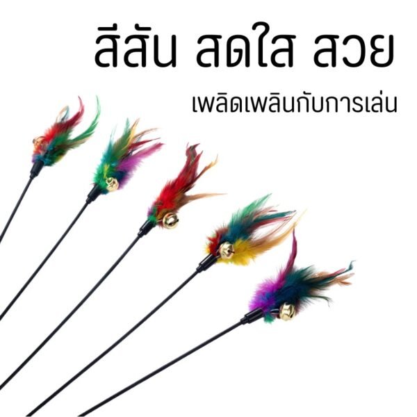 ไม้ล่อน้องแมว รุ่น ขนไก่มีเสียงกระดิ่ง คละสี - Image 4